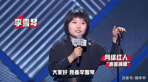 娱乐吃瓜酱李雪琴,从娱乐吃瓜酱到喜剧新星的蜕变之路  第2张